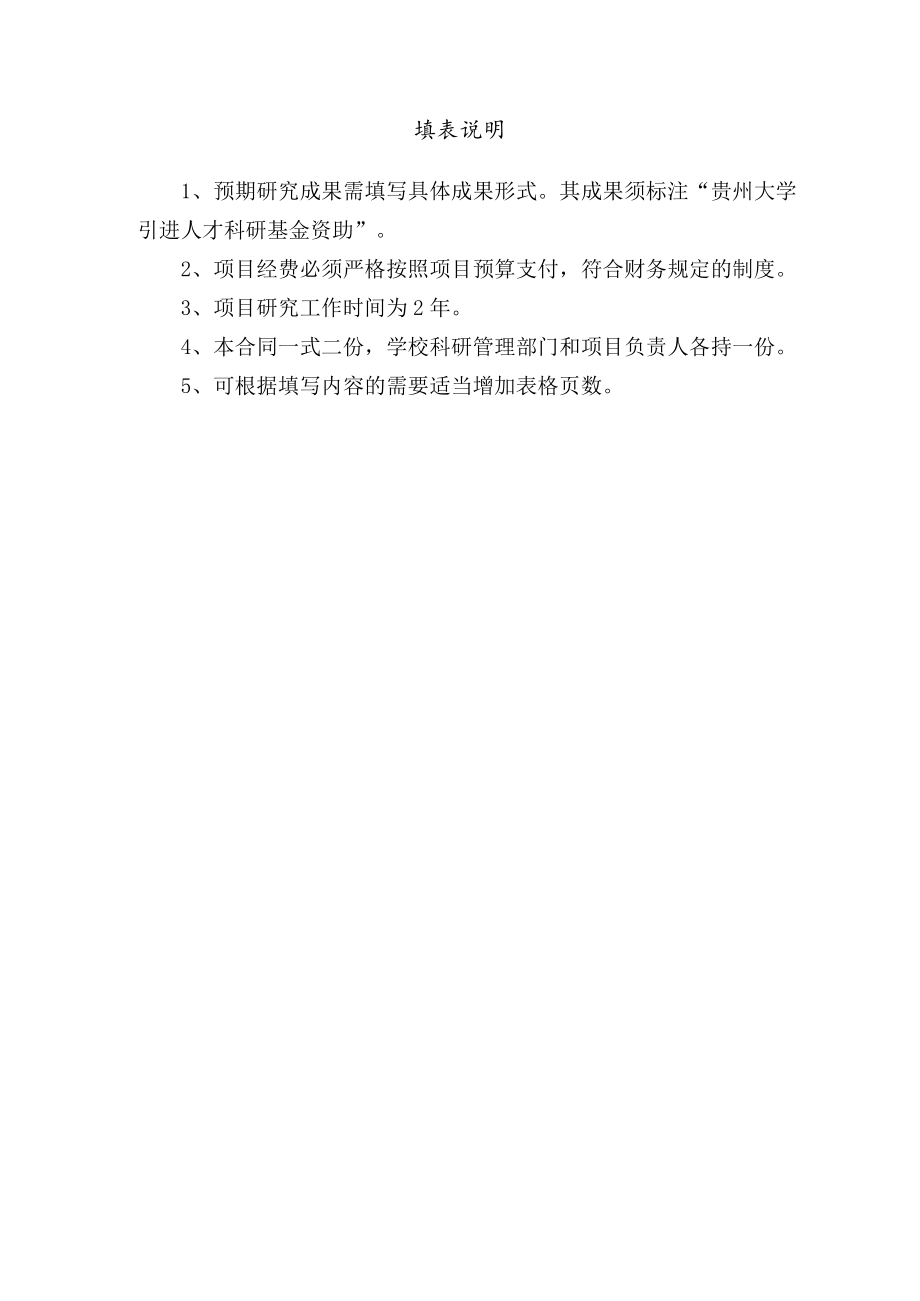 贵州大学引进人才科研项目合同书贵大人基合字2022号人文社科.docx_第2页