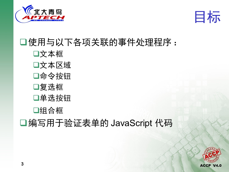 Javascript课件4.ppt_第3页