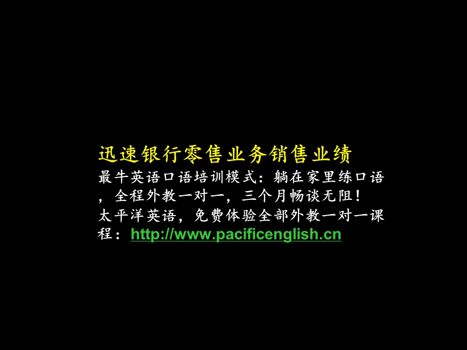 a改善银行零售业务a.ppt_第1页