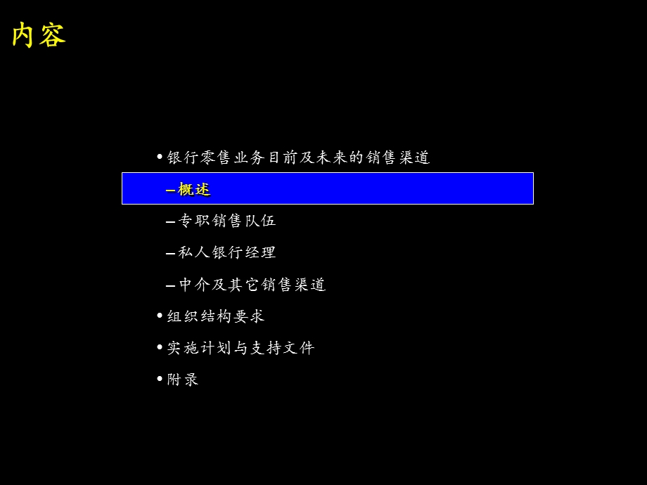 a改善银行零售业务a.ppt_第3页