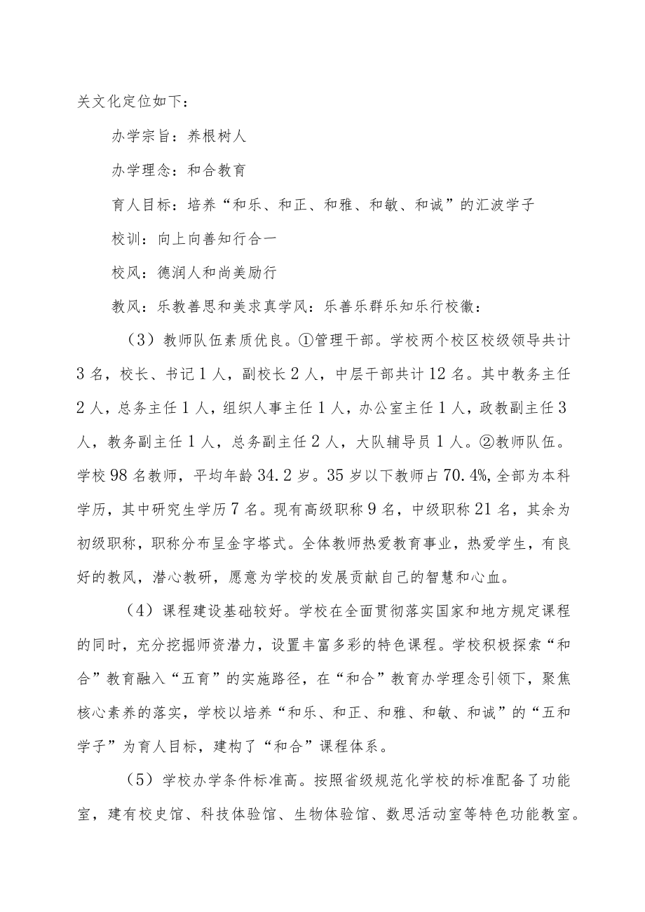 2023年小学三年发展规划合集三篇.docx_第2页