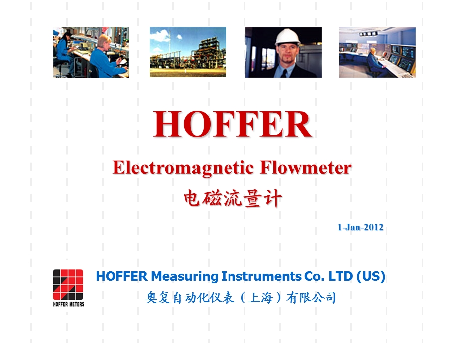 HOFFEREMF(电磁流量计)102.ppt_第1页