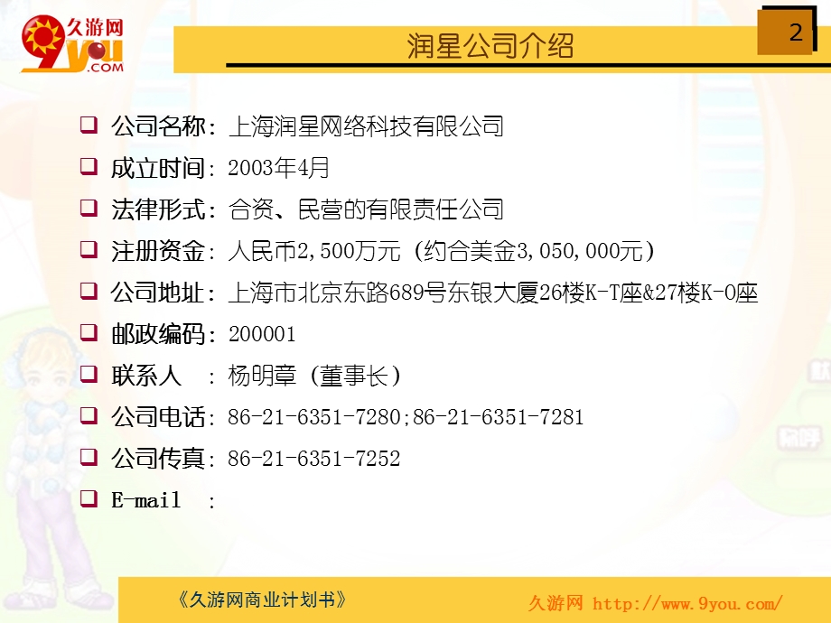 游戏商业计划书.ppt_第2页