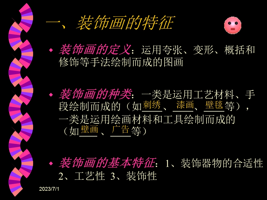 美术课件装饰画.ppt_第3页