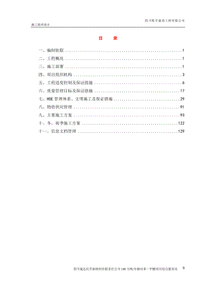 zj100万吨年精对苯二甲酸项目综合服务站施工组织设计.doc