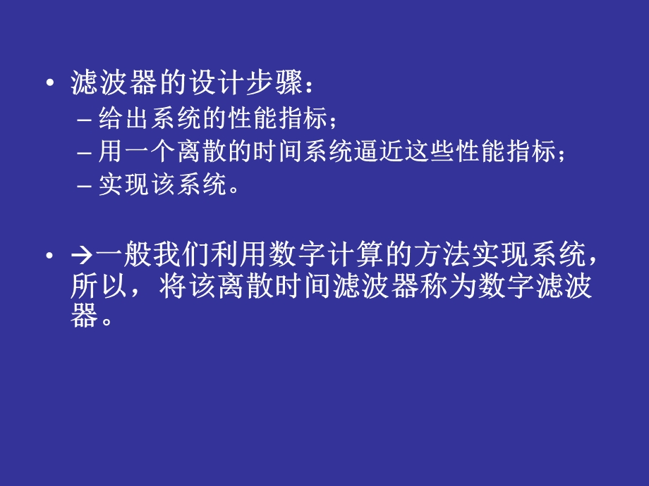 滤波器设计方法.ppt_第3页