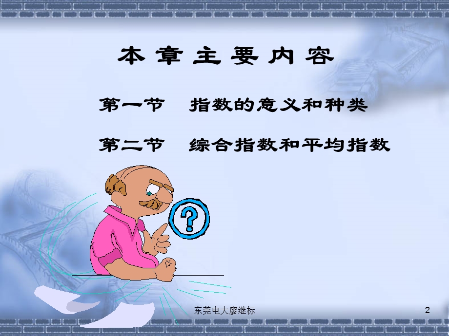 统计学原理第八章.ppt_第2页