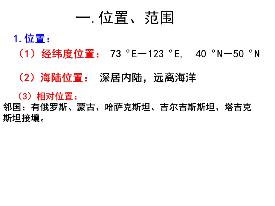 区域地理之西北地区.ppt_第3页