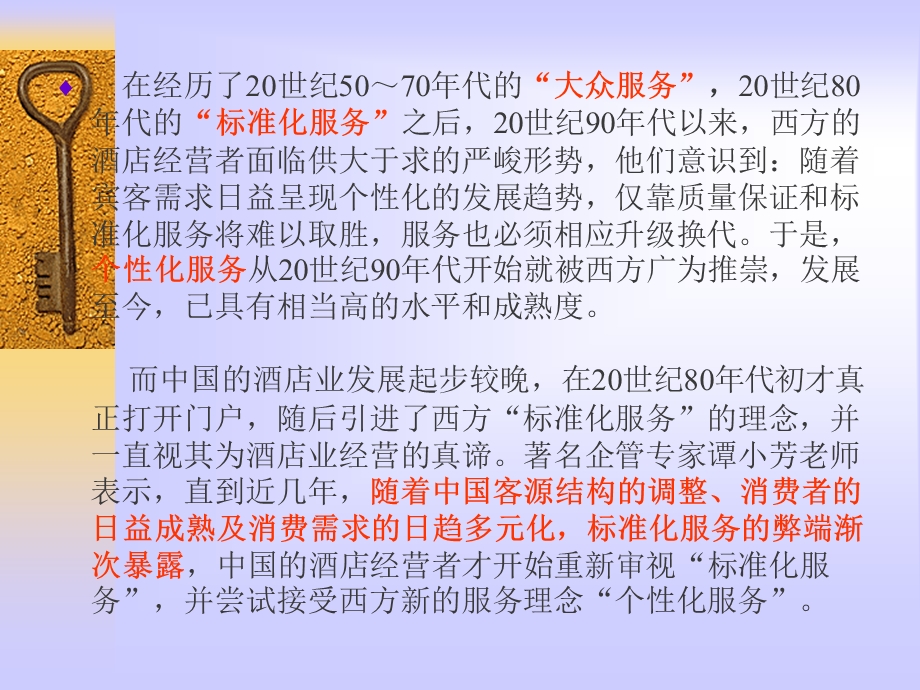 酒店个性化服务知识培训.ppt_第2页