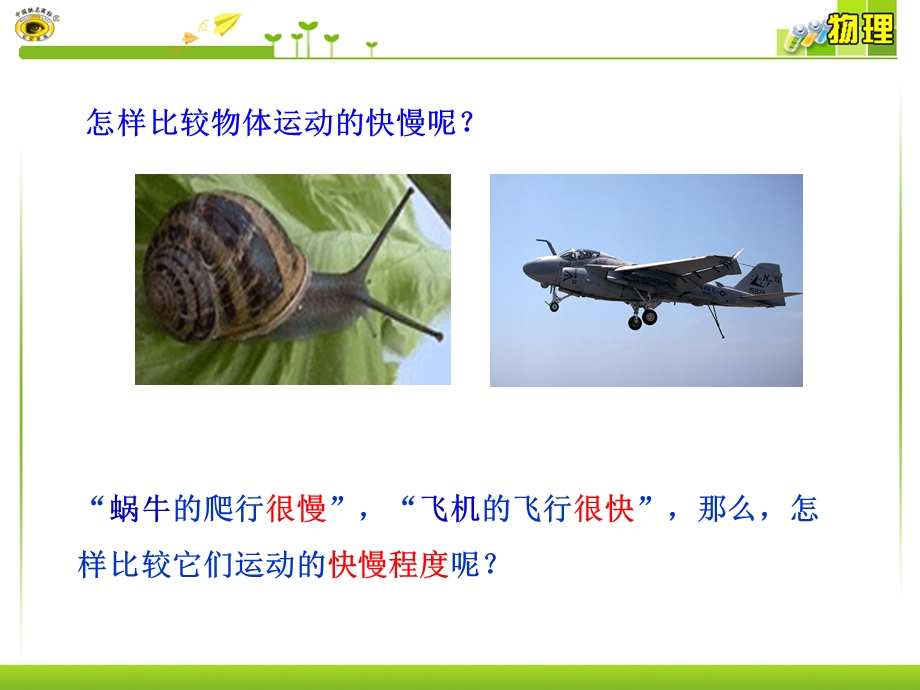 运动快慢的描述――速度.ppt_第3页