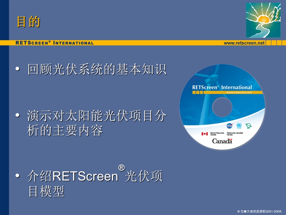 清洁能源项目分析培训课程.ppt_第2页