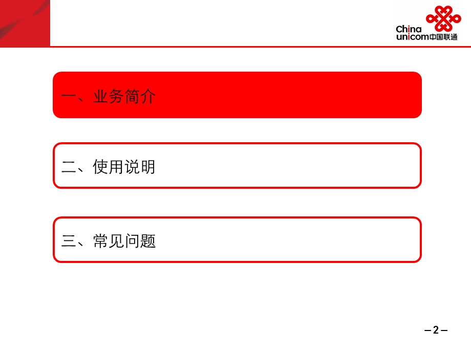 手机视频业务介绍.ppt_第2页