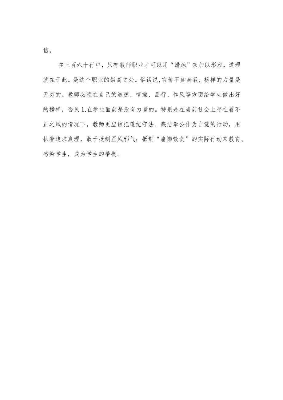 教师2023师德个人工作计划.docx_第2页