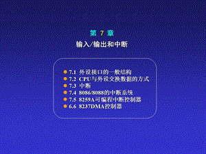 输入输出和中断.ppt