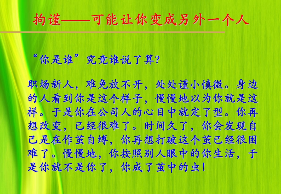 你能行职场新人如何做一个受欢迎的职场新人.ppt_第3页