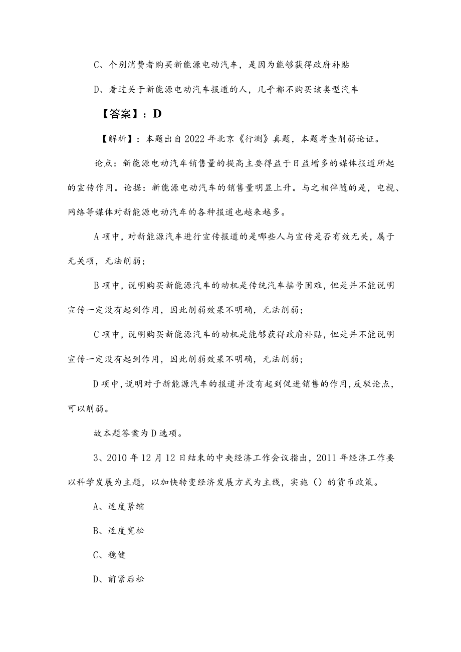 2023年国企笔试考试综合知识综合练习（含答案及解析）.docx_第2页