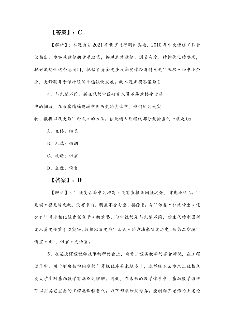 2023年国企笔试考试综合知识综合练习（含答案及解析）.docx_第3页