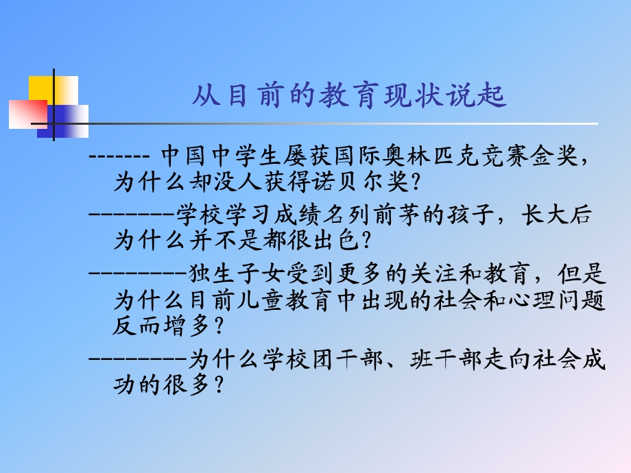 青少年心理发展与教育专题.ppt_第1页