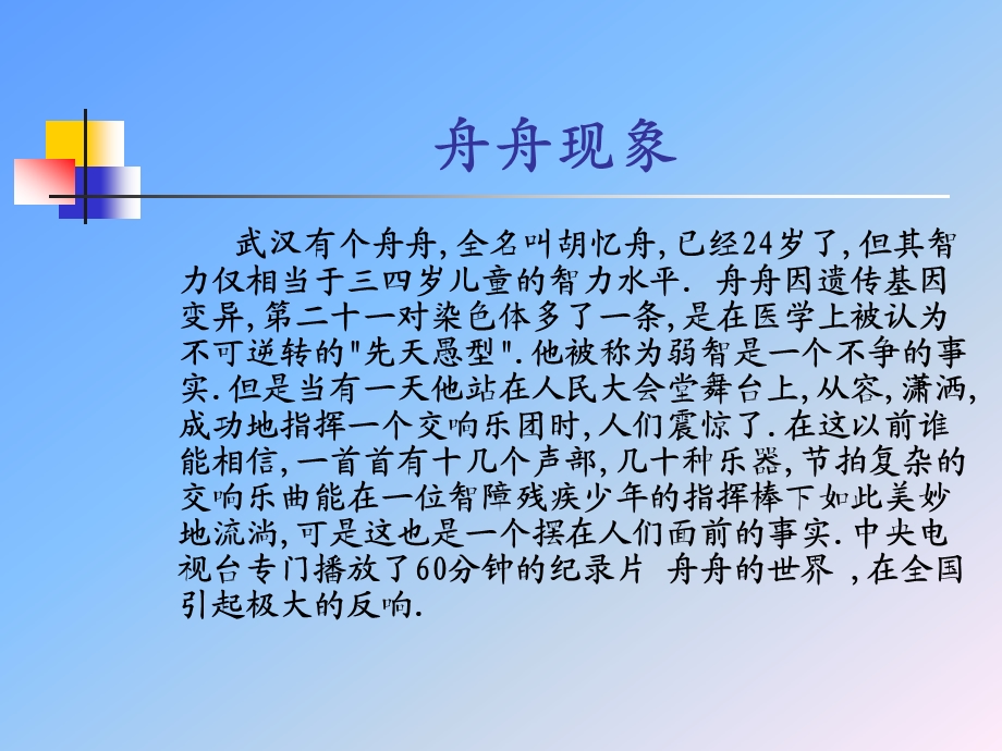 青少年心理发展与教育专题.ppt_第2页