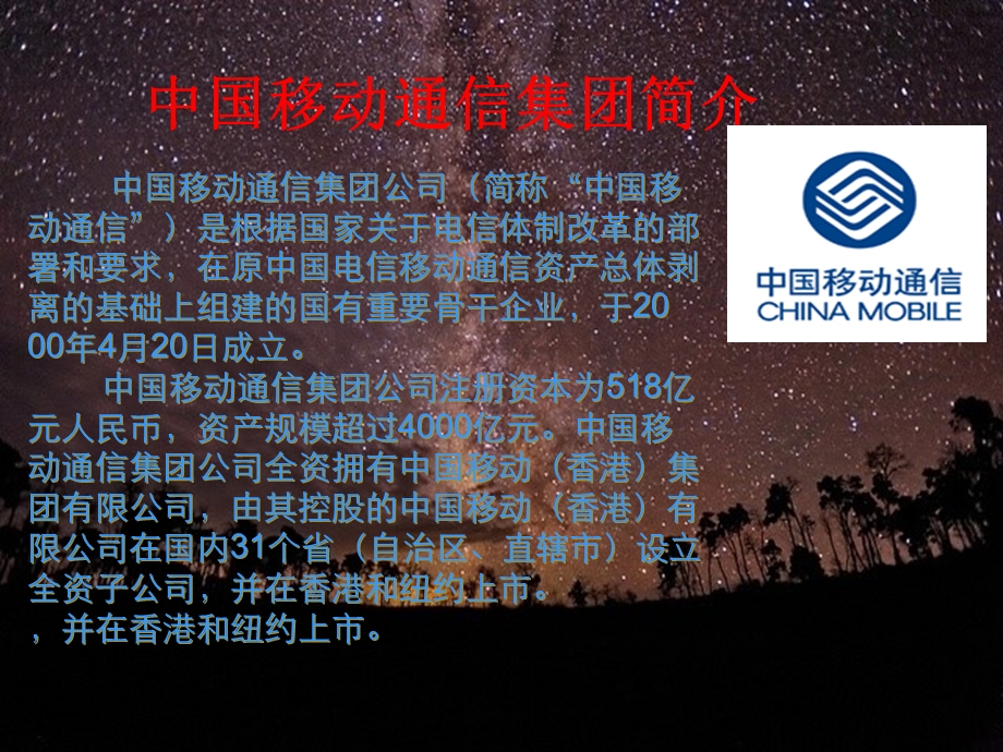 中国移动CRM分析.ppt_第3页