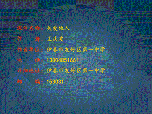 关爱他人课件.ppt