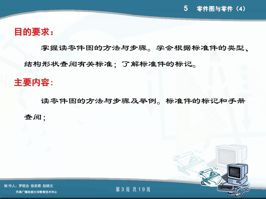 零件图与零件.ppt_第3页