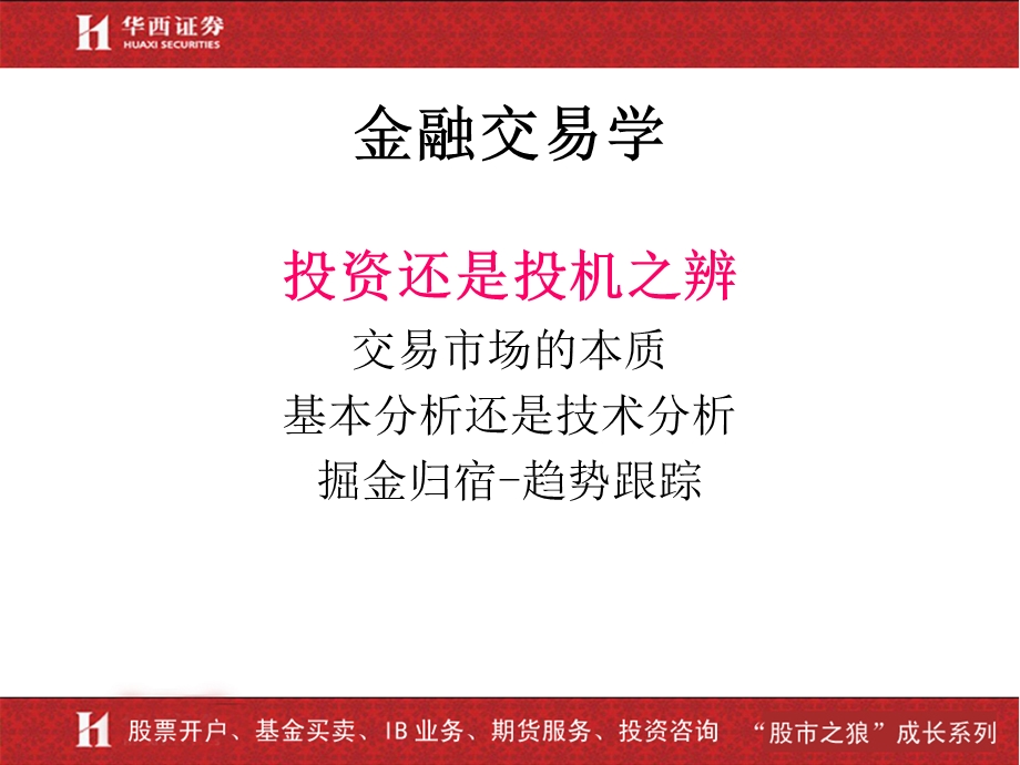 证券市场概述(金融交易学).ppt_第3页