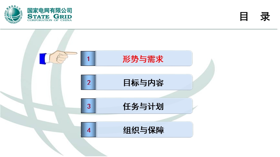 国家电网物联网建设大纲.ppt_第3页