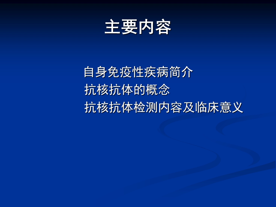 自身免疫性疾病与抗核抗体.ppt_第2页