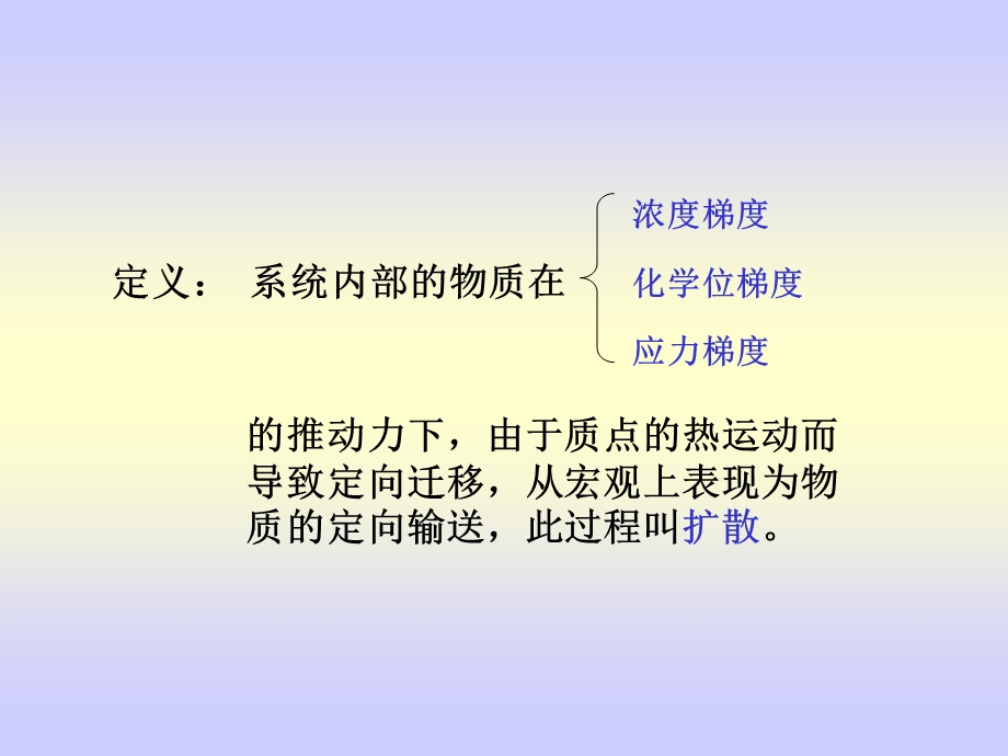 系统内部的物质在.ppt_第2页