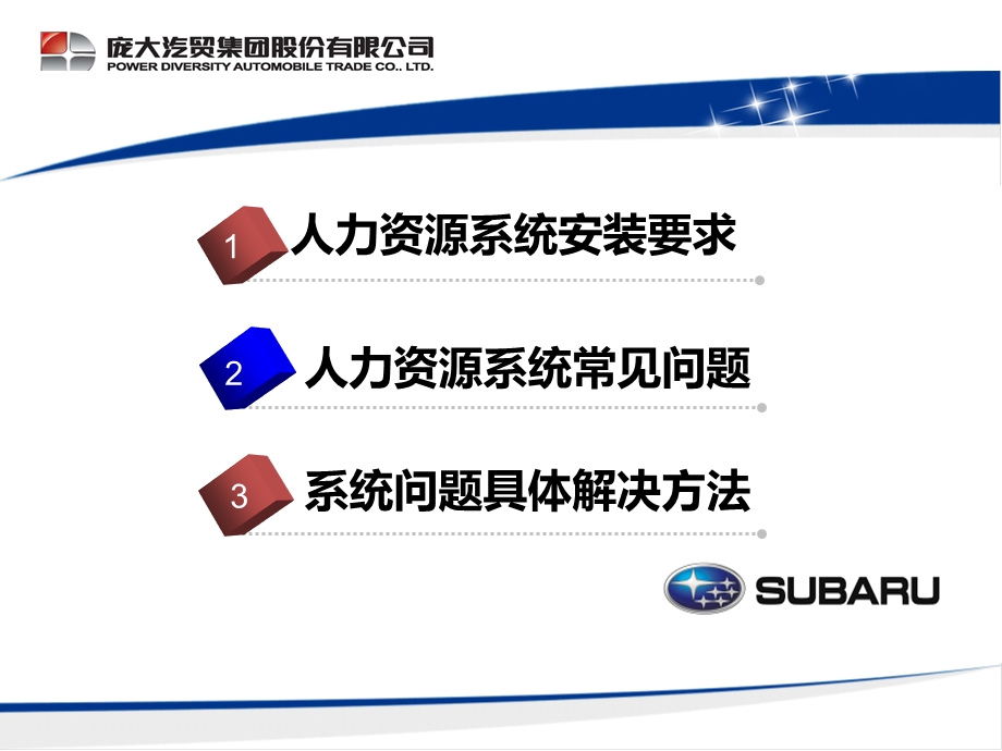 双龙汽车庞大集团北方营销网络建设商务计划书.ppt_第2页