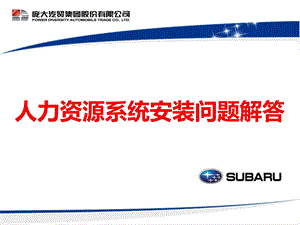 双龙汽车庞大集团北方营销网络建设商务计划书.ppt