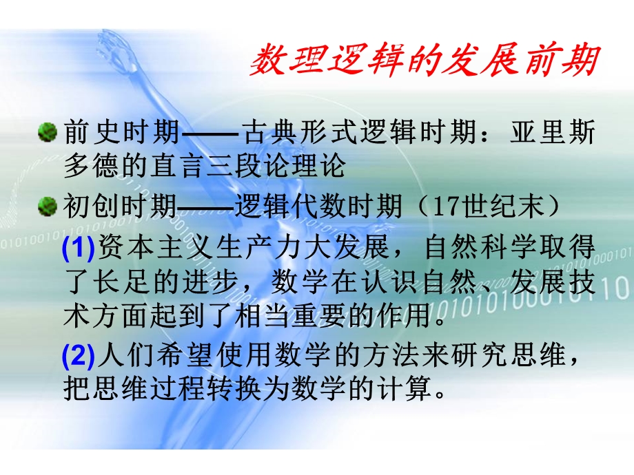 数理逻辑.ppt_第3页