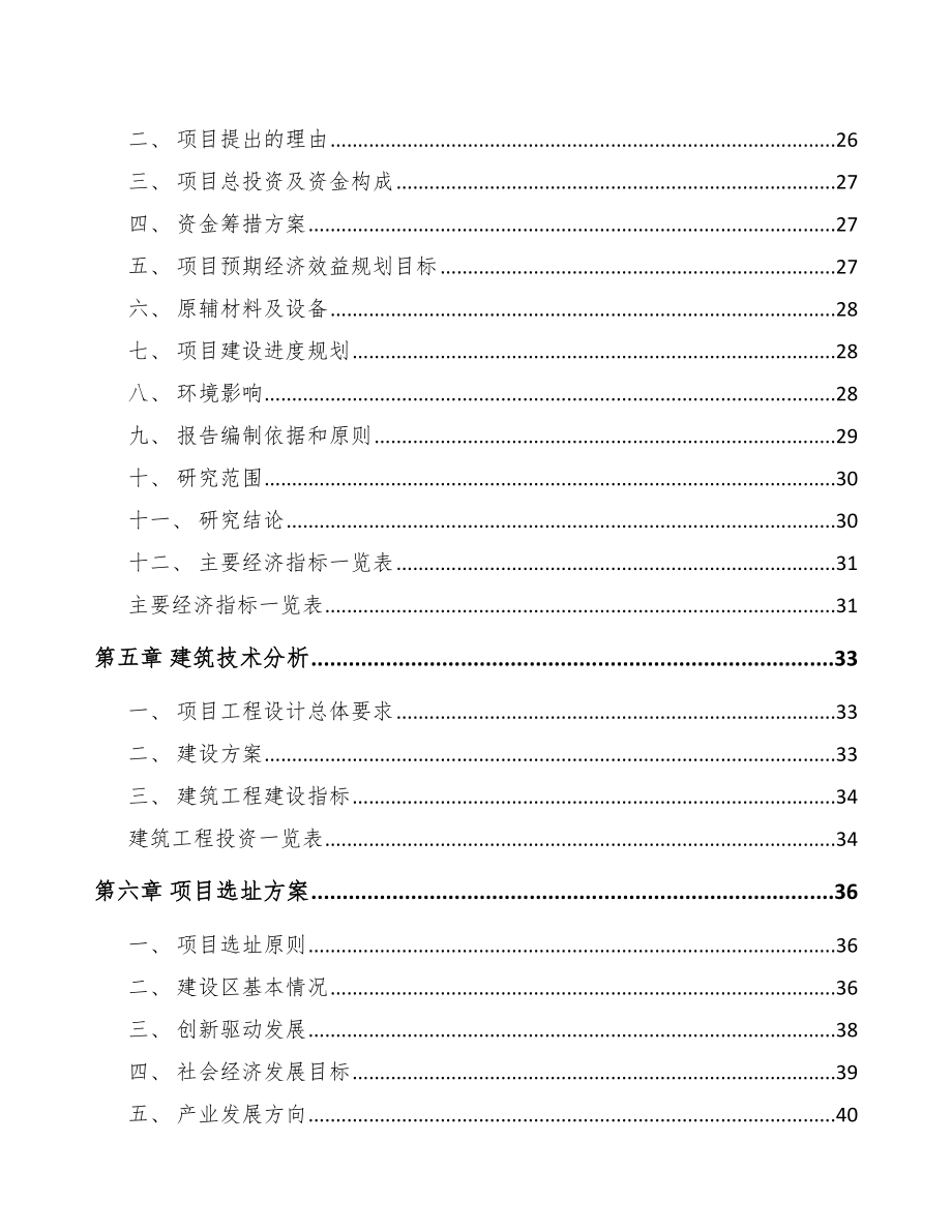 内蒙古一次性医疗器械耗材项目可行性研究报告.docx_第2页