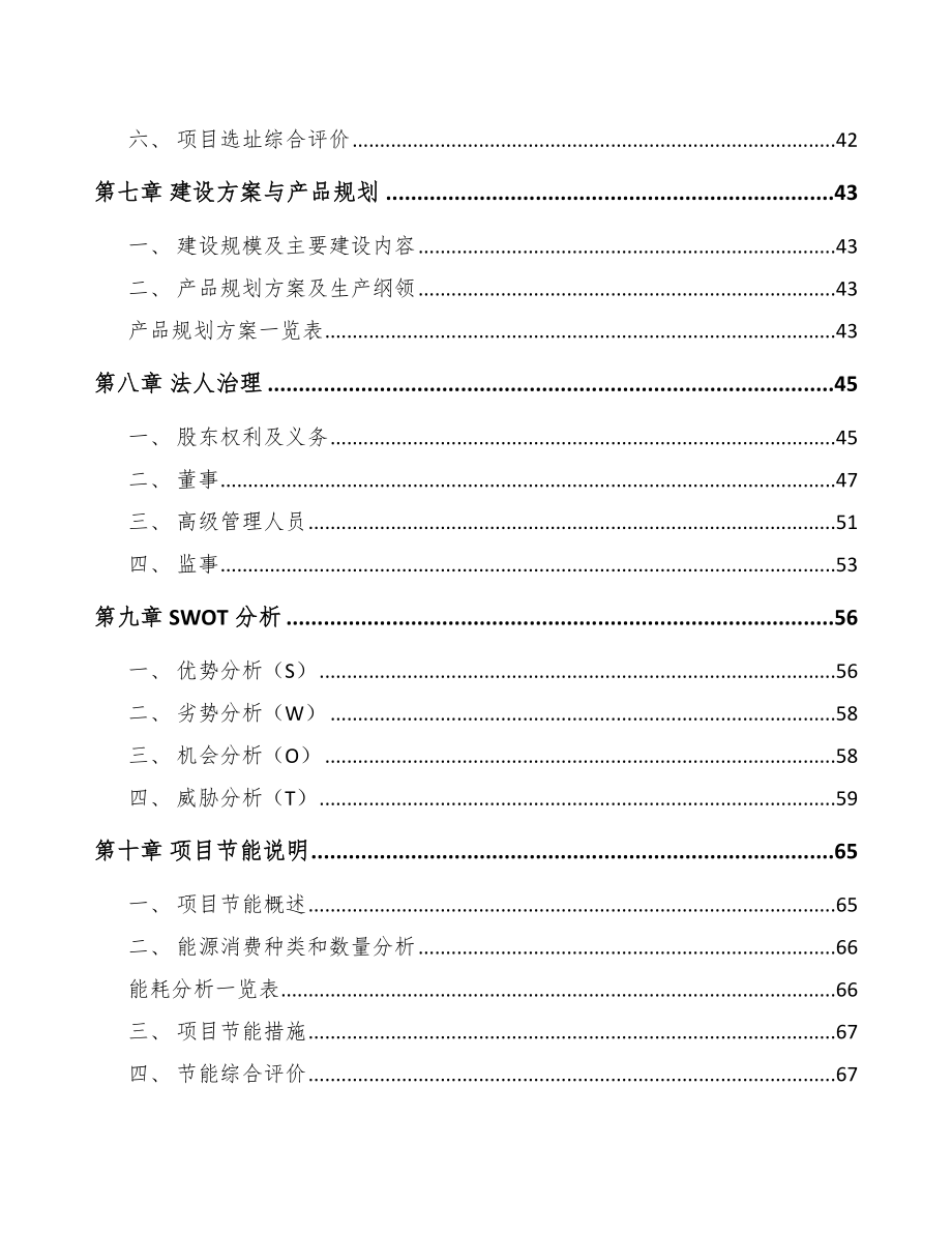 内蒙古一次性医疗器械耗材项目可行性研究报告.docx_第3页