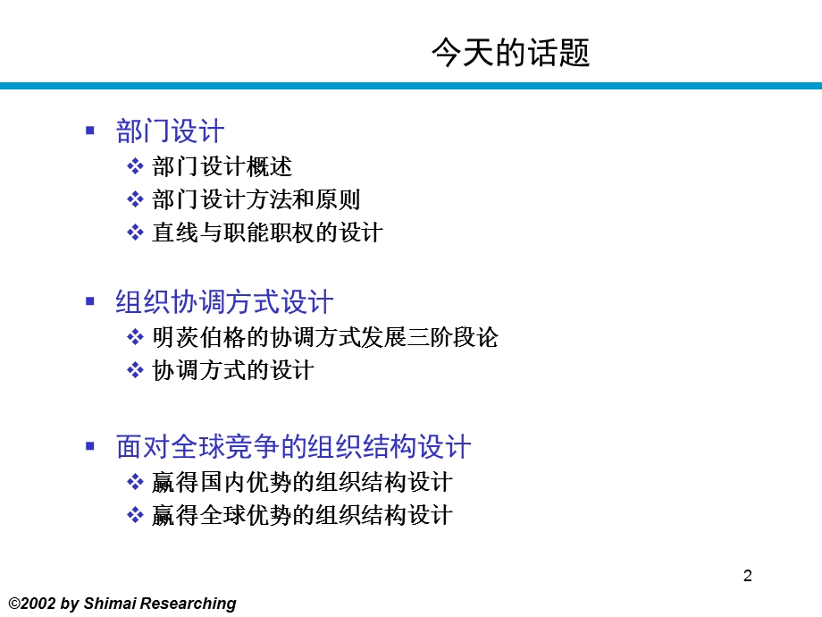 组织设计内容与过程(下).ppt_第2页