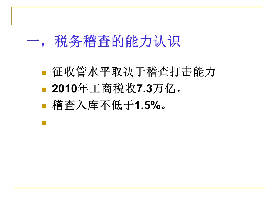 建筑安装企业涉税事项处理和稽查.ppt_第2页