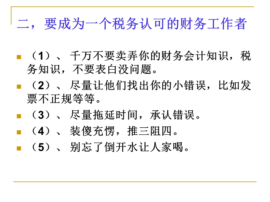 建筑安装企业涉税事项处理和稽查.ppt_第3页