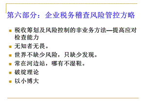 建筑安装企业涉税事项处理和稽查.ppt