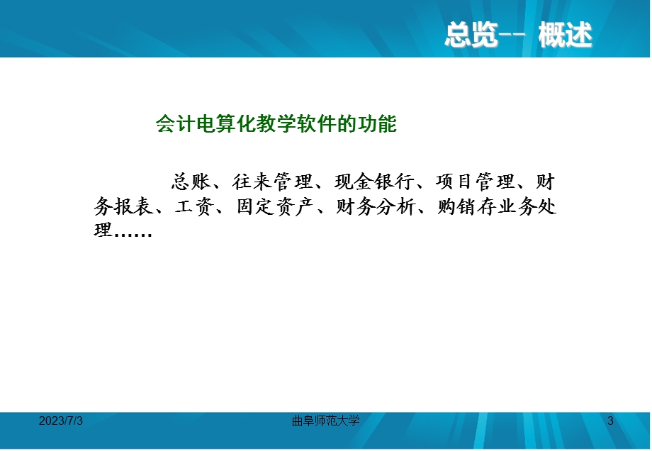 2013会计电算化课件.ppt_第3页