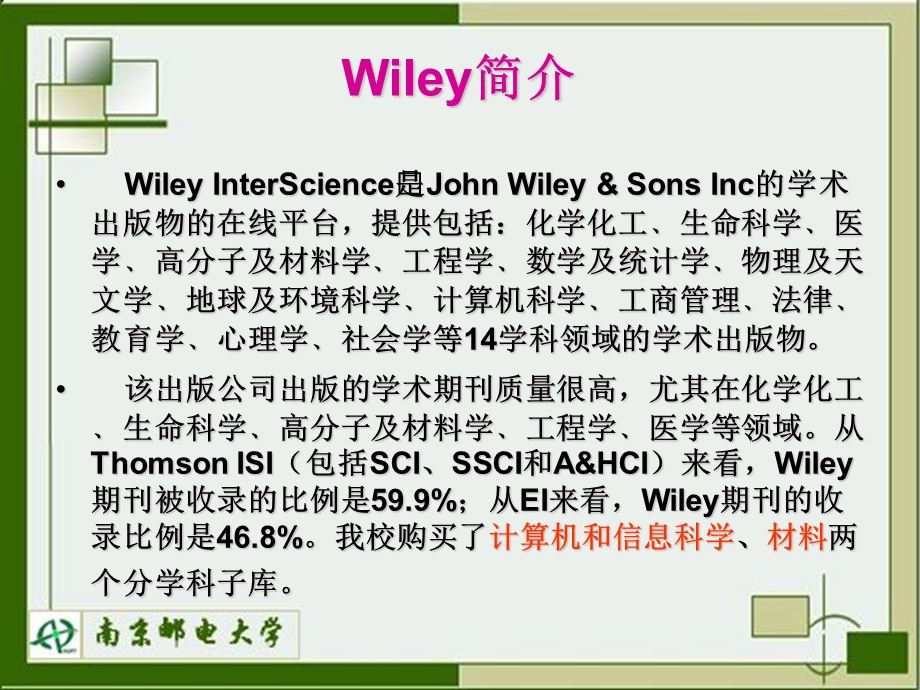 数据库检索指南Wiley数据库课件.ppt_第2页