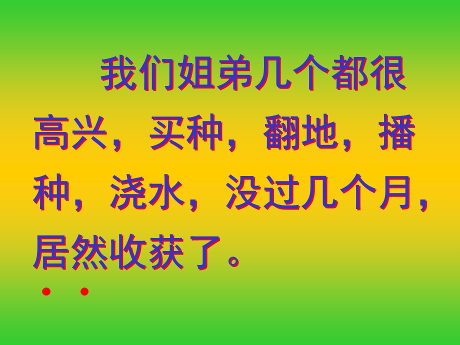 落花生课件 (7).ppt_第3页