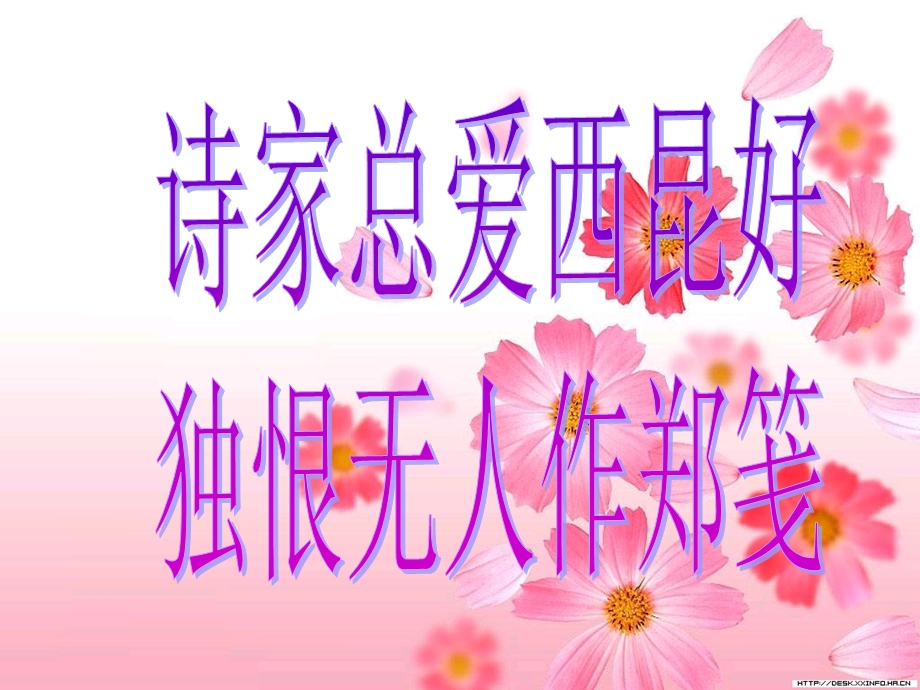 李商隐无题诗欣赏.ppt_第2页