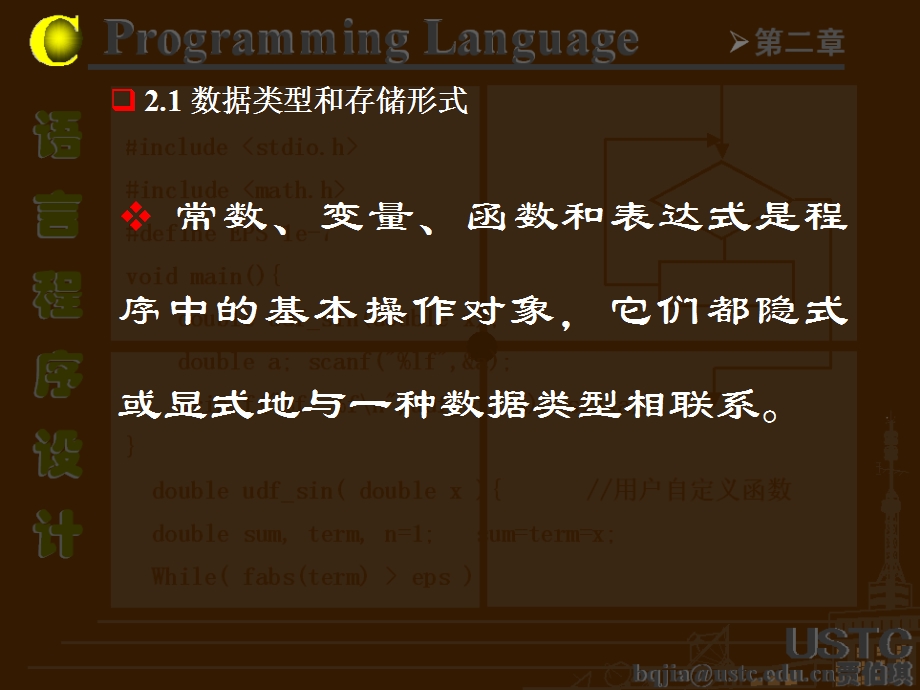 C语言程序设计第二章数据类型、运算符和表达式.ppt_第3页