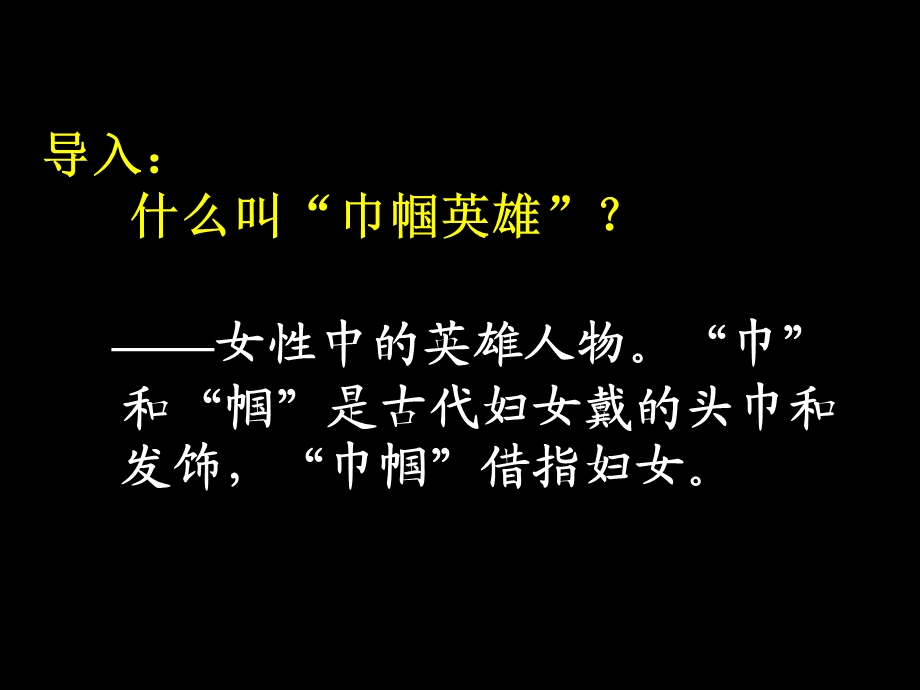 木兰诗用ppt课件.ppt_第2页