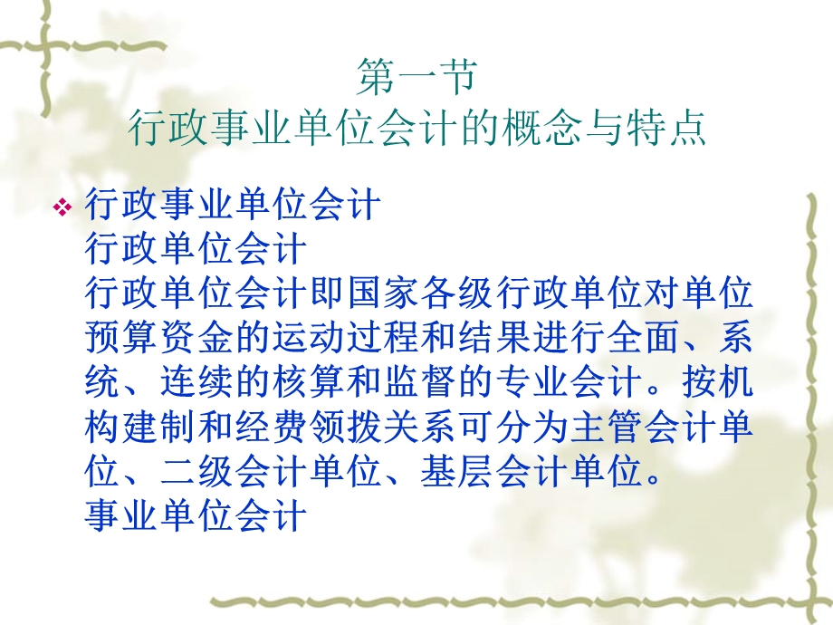 行政事业单位会计讲座.ppt_第2页