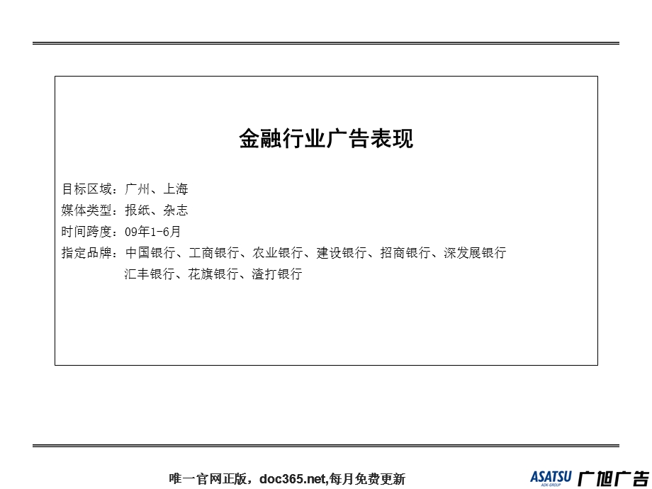 金融行业上半年广告表现分析平面广告表现.ppt_第1页