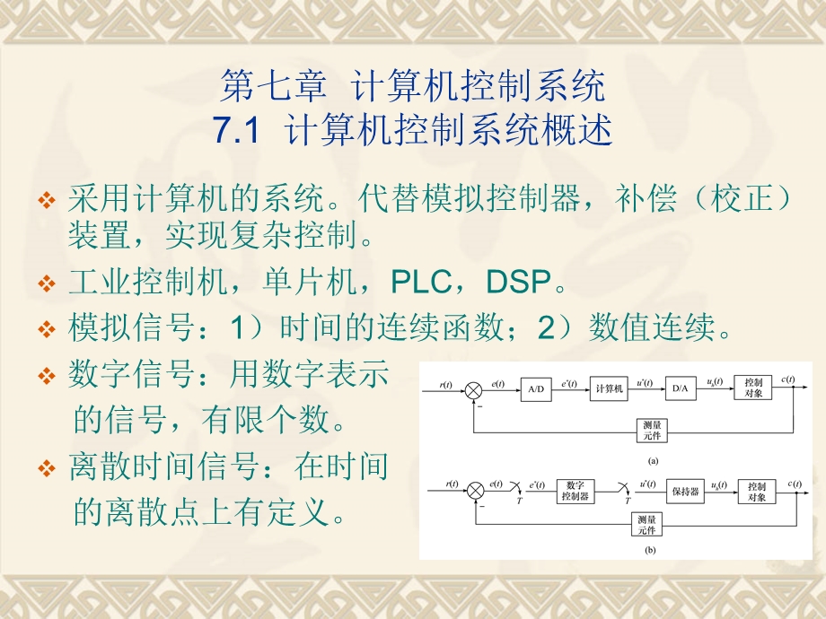 自动控制原理梅晓榕.ppt_第1页