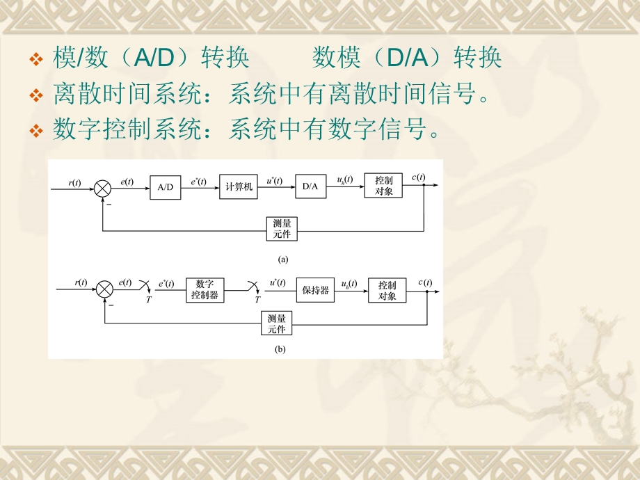 自动控制原理梅晓榕.ppt_第2页