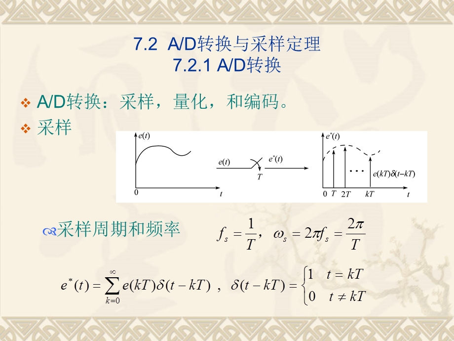 自动控制原理梅晓榕.ppt_第3页